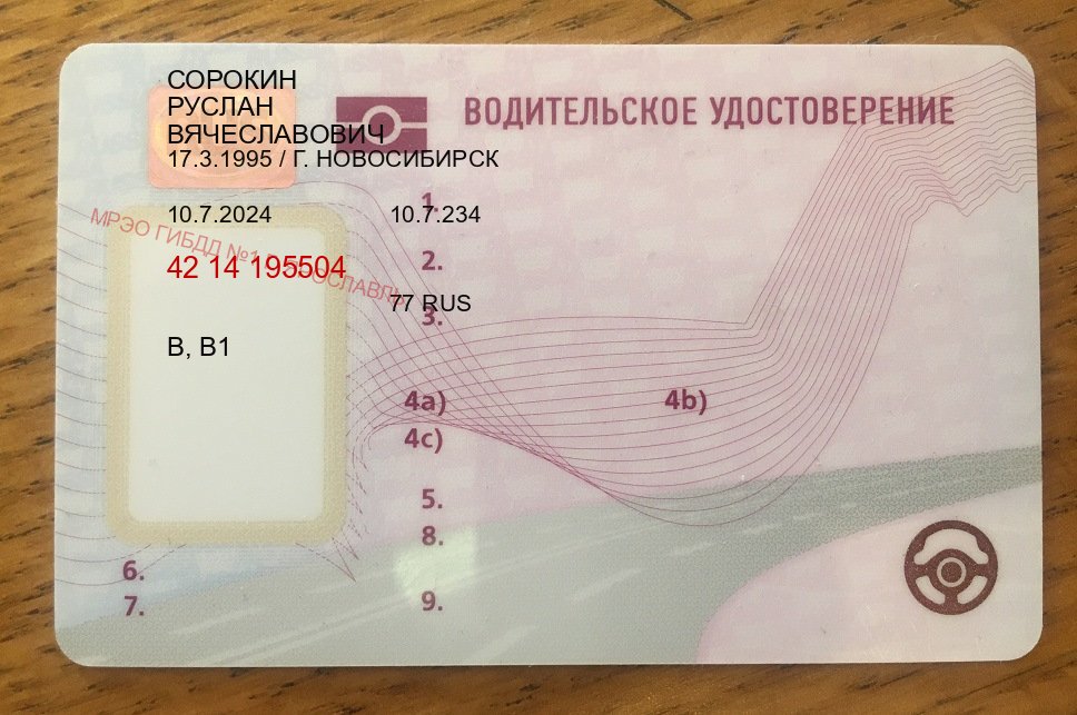 Сделать удостоверение в г. Таганрог (Водительское удостоверение купить дубликат в Таганроге — Анонимно и безопасно) - пример бланка 45 Сделать удостоверение в г. Таганрог (Водительское удостоверение купить дубликат в Таганроге — Анонимно и безопасно) - пример бланка 45