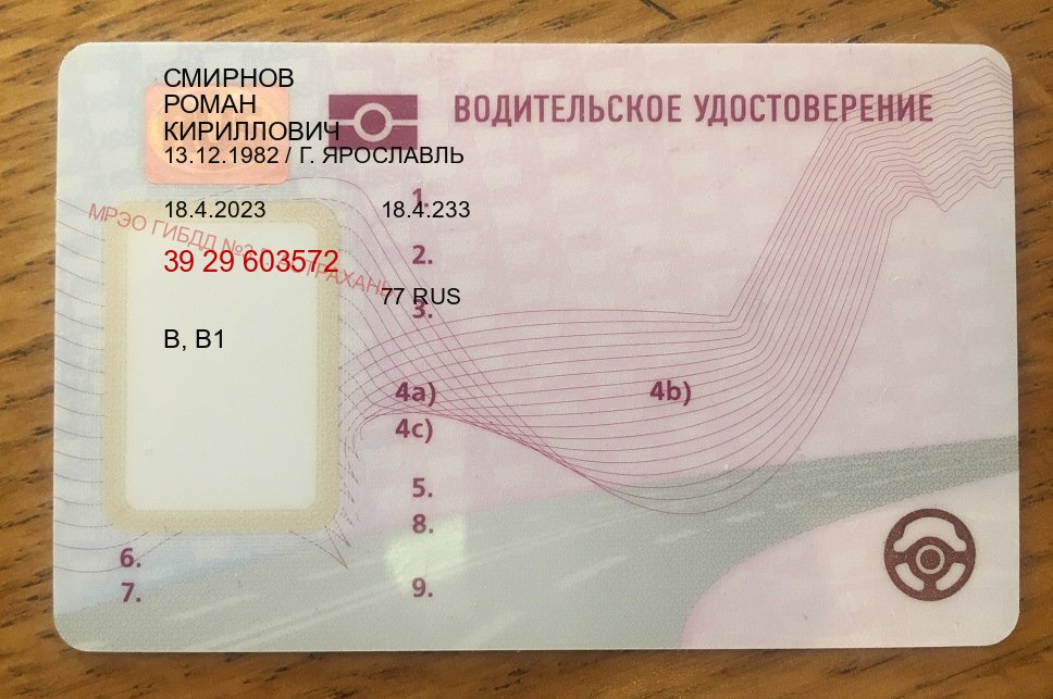Оформление права в г. Таганрог (Дубликат прав купить в Таганроге) - пример бланка 7 Оформление права в г. Таганрог (Дубликат прав купить в Таганроге) - пример бланка 7