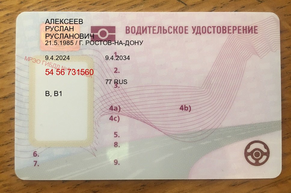 Помощь с удостоверение в г. Таганрог (Купить водительские права категории B в Таганроге — Строго официально) - пример бланка 58 Помощь с удостоверение в г. Таганрог (Купить водительские права категории B в Таганроге — Строго официально) - пример бланка 58