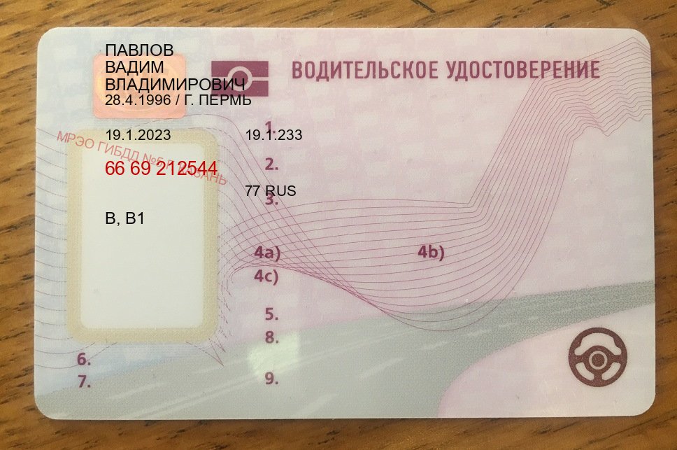 Легальные ВУ в г. Таганрог (Купить водительские права без экзаменов в Таганроге) - пример бланка 97 Легальные ВУ в г. Таганрог (Купить водительские права без экзаменов в Таганроге) - пример бланка 97